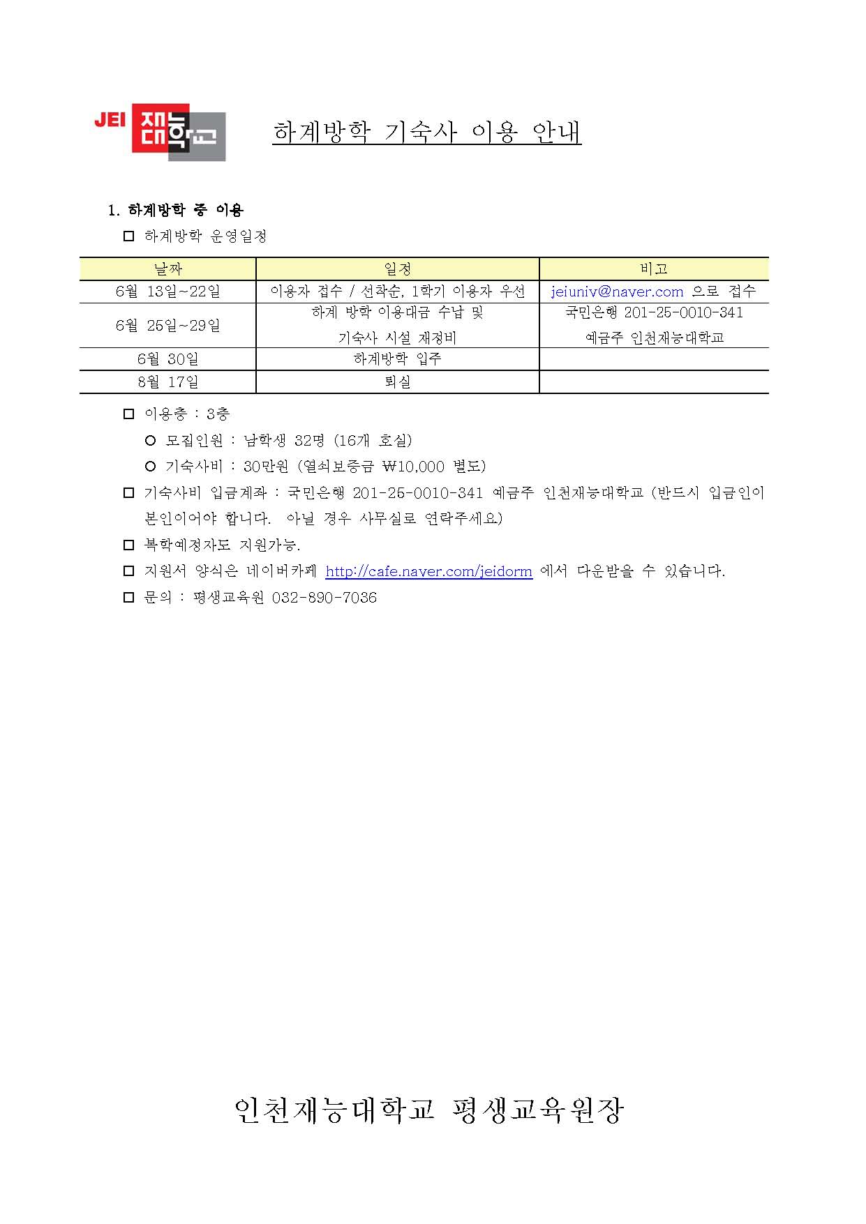 �ϰ���� ����� �̿� �ȳ�